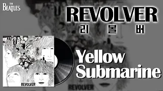 [한국어 자막/가사] Yellow Submarine - The Beatles (비틀즈)