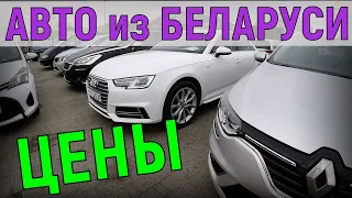 ЦЕНЫ на Б/У АВТО в БЕЛАРУСИ, ЕСТЬ МНОГО АВТО из ЕВРОПЫ, ОБЗОР АВТО-САЛОНА "ПАРКХАУС", БРЕСТ