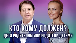 Кто кому должен: дети родителям или родители детям?