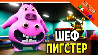 🌟 НОВЫЙ МОНСТР ШЕФ ПИГСТЕР! 3 ГЛАВА ГАРДЕН ОФ БАНБАН 3! НОВЫЙ ПОППИ ПЛЕЙТАЙМ?? 🔥 Garten of Banban 3