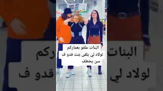 رقص على اغنية موح ميلانو