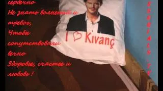 Kivanc Tatlitug Happy Birthday от ДИАНЫ