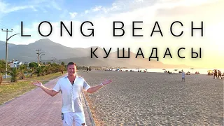 Обзор самого длинного пляжа LONG BEACH Кушадасы, Турция