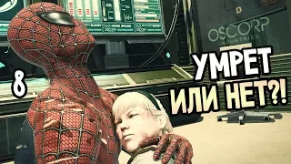 THE AMAZING SPIDER-MAN ► Прохождение на русском #8 ► УМРЕТ ИЛИ ВЫЖИВЕТ?!