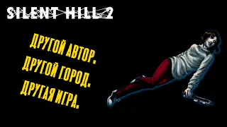 Silent Hill 2. Экскурсия по сюжету