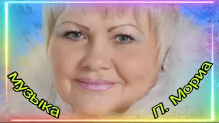 ❤️Поль Мориа композитор Музыка для души