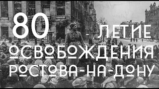 Ростов-на-Дону во время Великой Отечественной войны | Тогда и сейчас