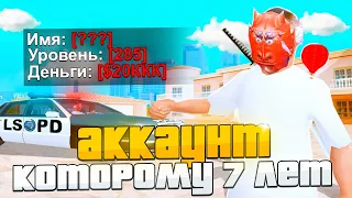 МОЙ АККАУНТ спустя 7 ЛЕТ на АРИЗОНА РП - НАИГРАЛ 30.000 ЧАСОВ! ЧЕГО ДОБИЛСЯ? - САМЫЙ СТАРЫЙ АККАУНТ