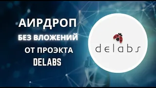 Получаем токен GAME от delopay, не упускаем возможность заработать без вложений