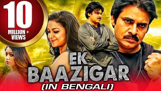 Ek Baazigar (Agnyaathavaasi) Bengali Dubbed Full Movie | Pawan Kalyan, Boman Irani, Keerthy Suresh