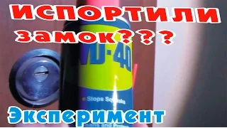 Чем смазать замок? Смазали дверной замок WD-40 - два идиота. Миф или лайфхак? Ключ не входит в замок