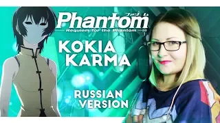 Phantom: Requiem for the Phantom / Karma (Nika Lenina RUS Version)