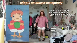 новый друг и аниме-вечеринка