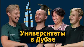 Как поступить в университет в Дубае?