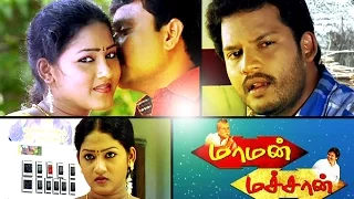 Tamil Comedy Entertainment Movie | Maman Machan Full Movie | Tamil Super Hit Movies
