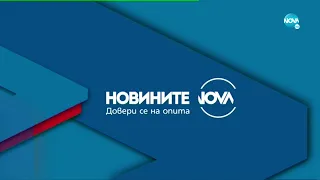 Новините на NOVA (12.05.2022 - централна емисия)