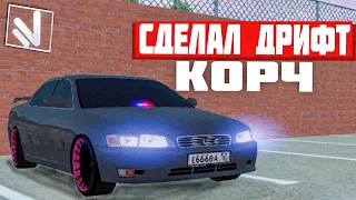 КУПИЛ И СДЕЛАЛ ДРИФТ КОРЧ В CRMP! NAMALSK RP