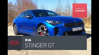 Kia Stinger. Ожидания и реальность.