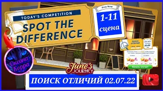 Поиск отличий 02.07.22 June's journey.