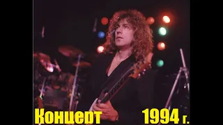 Владимир Кузьмин и гр. Динамик концерт в г. Москва 1994 год