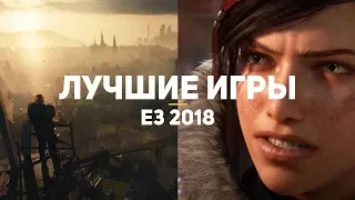 50 лучших игр E3 2018. Часть 5/5