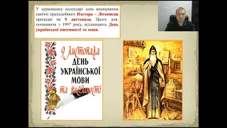 Тема 5. Урок 26 Літописці української історії