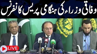 🔴 Live | Federal Minister Important Press Conference | Saudi Delegation in Pakistan | SAMAA TV
