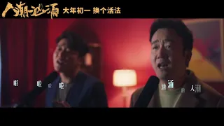 肖央 王太利 【筷子兄弟】 电影《人潮汹涌》 推广曲MV；主演： 刘德华  肖央  万茜  程怡