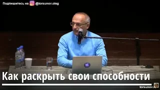 Как раскрыть свои способности Торсунов О.Г. 01 Тюмень 19.04.2019