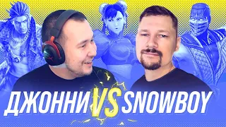 СУПЕРБОЙ: ДЖОННИ V SNOWBOY в MORTAL KOMBAT 9 TEKKEN 7 SF5