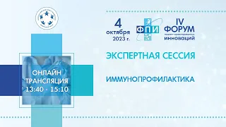 ФПИIV - Иммунопрофилактика