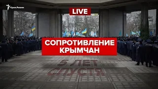 LIVE | Крым: 5 лет сопротивления российской оккупации