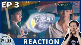 (AUTO ENG CC) REACTION + RECAP | EP.3 | เลิฟ@นาย Oh! My Sunshine Night | #LoveAt9 #ohmfluke | ATH