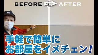 【DIY】 Easily change a room with moldings and cross under the waist.