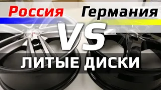 Литые диски Российские или Немецкие? /// iFree vs Alutec