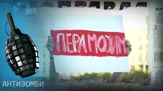 Революция из Беларуси как цунами – скоро накроет и Россию? – Антизомби на ICTV