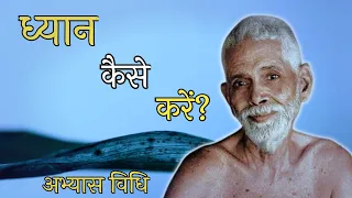 How to meditate? learn meditation through Gyan Yog, Hindi audiobook