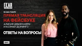 Алисия Дебнем-Кери и Колман Доминго | «Facebook Live» | Бразилия | 02.08.2018 (Русские субтитры)