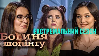 Богиня шопинга. Экстремальный сезон. Выпуск 4