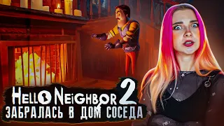 ПРОНИКЛА в НОВЫЙ ДОМ СОСЕДА ► ПРИВЕТ СОСЕД 2 ► Hello Neighbor 2 #2