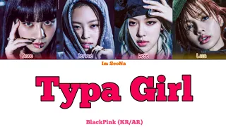 نطق أغنية (نوع الفتاة) لفرقة بلاكبينك -  BlackPink Typa Girl @BLACKPINK
