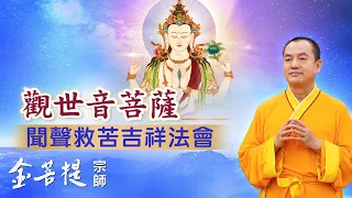 Guanyin Bodhisattva's Enlightenment Day Blessing Ceremony