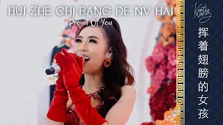 Proud of You | 容祖兒 Joey Yung《揮著翅膀的女孩》- Kartika Wang Cover | Live Performance