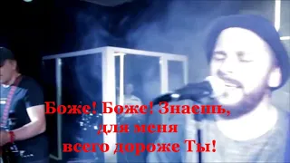 SokolovBrothers - Всего дороже Ты (караоке)