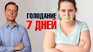 Что произойдет, если морить себя голодом 7 дней? 👀