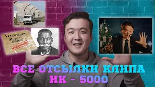 ПОЛНЫЙ РАЗБОР КЛИПА "ИРИНА КАЙРАТОВНА - 5000" | ЮТУБСТАН