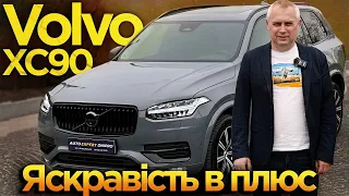 Volvo XC90 2022 2.0 AT (250 к.с.) MHEV AWD • Plus Bright - Яскравість в плюс