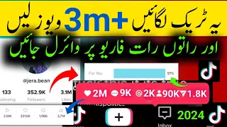 TikTok Foryou Trick 2024 | TikTok Foryou Setting 2024 | How To viral Video on TikTok 2024 🥀🧐