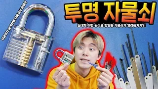 How can I open a lock without a key? Transparent lock !