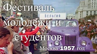 Фестиваль молодежи и студентов в Москве 1957 год. Час истины